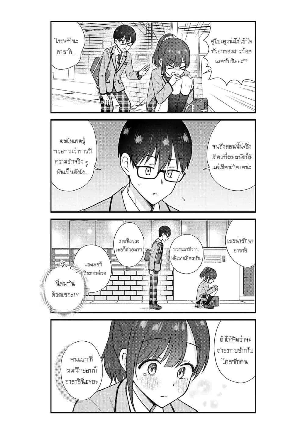 Nonderi Kubo wa Genjitsu no Koi ga Shiritai ตอนที่ 1 — หน้า 18 จาก 23