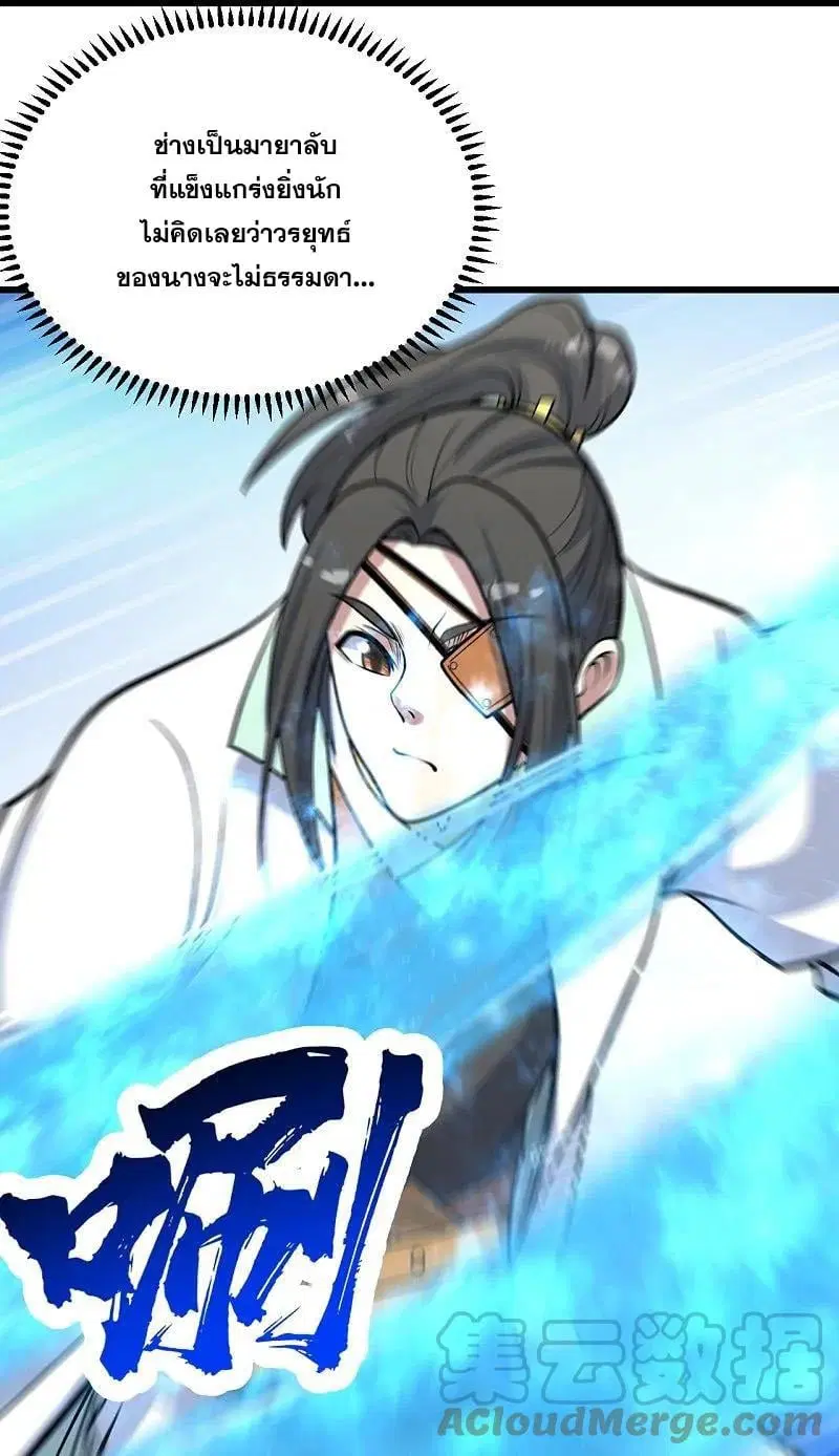 Matchless Emperor ตอนที่ 346 — หน้า 16 จาก 29