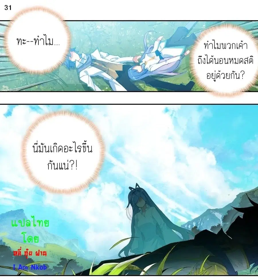 Douluo Dalu II: Jueshi Tangmen ตอนที่ 232 — หน้า 33 จาก 46
