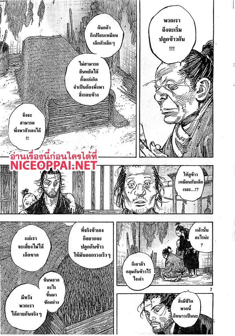 Vagabond ตอนที่ 318 — หน้า 6 จาก 28