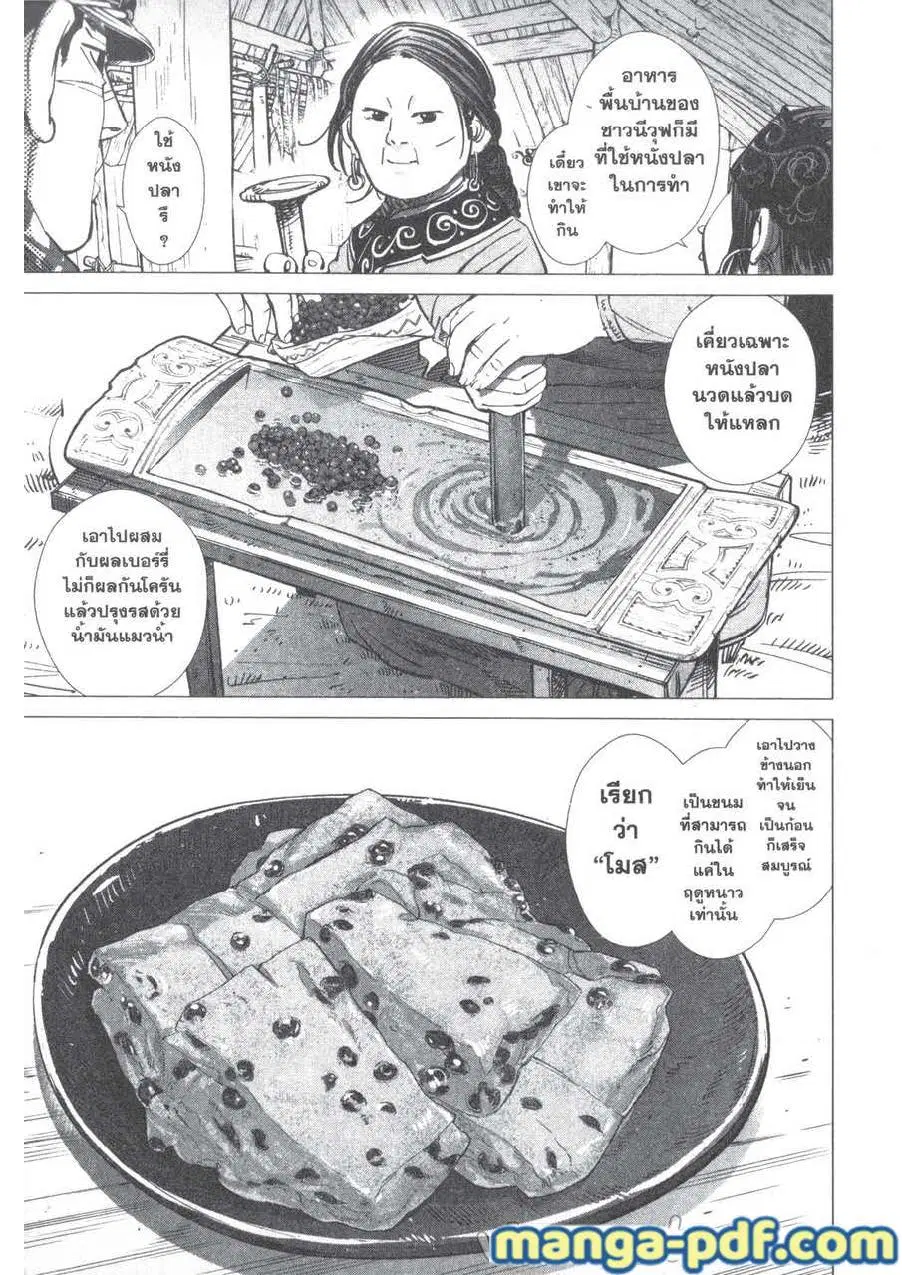 Golden Kamuy ตอนที่ 196 — หน้า 3 จาก 18