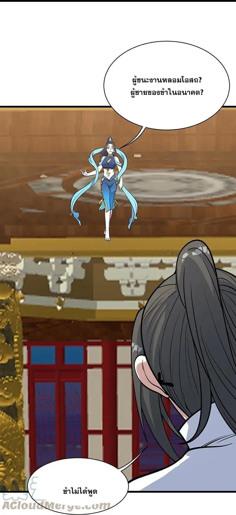 Matchless Emperor ตอนที่ 346 — หน้า 4 จาก 29