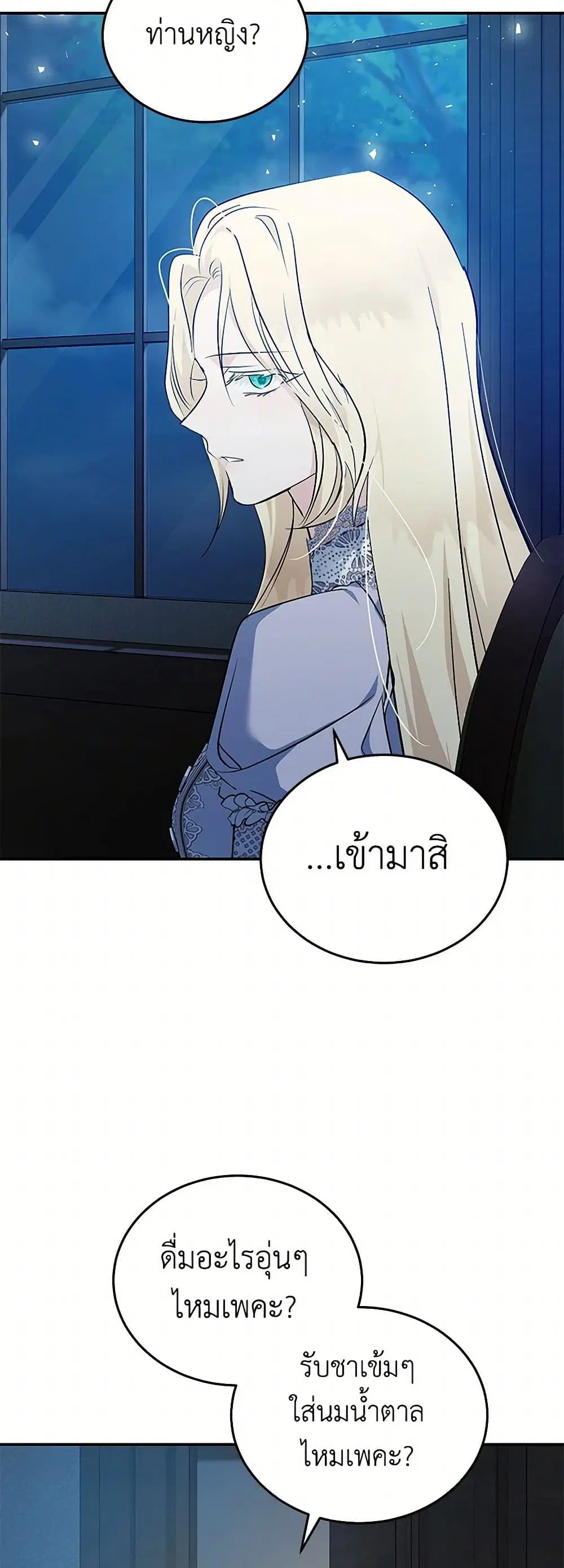 The Villainess Lives Again ตอนที่ 212 — หน้า 29 จาก 38