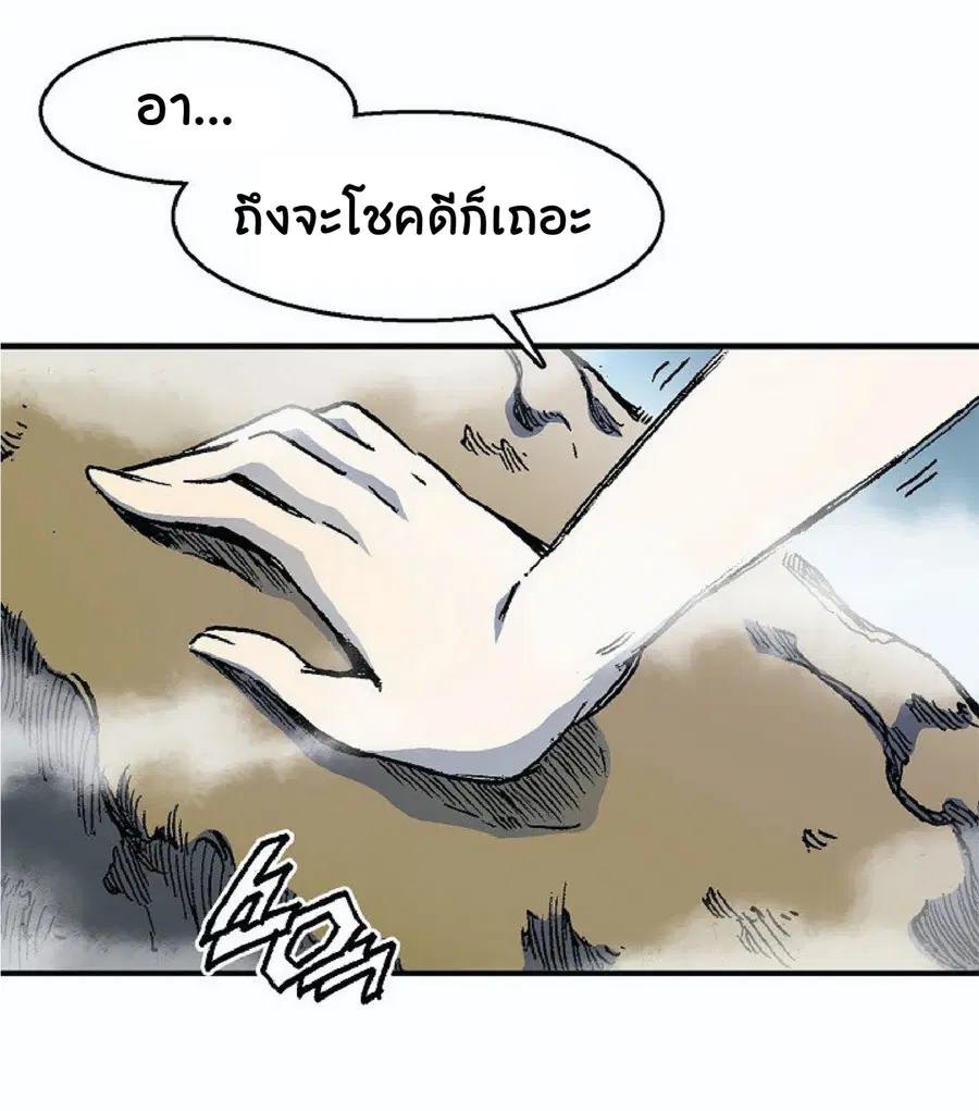 Memoir of the God of War ตอนที่ 2 — หน้า 56 จาก 115
