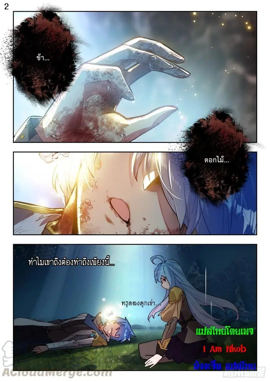 Douluo Dalu II: Jueshi Tangmen ตอนที่ 271 — หน้า 2 จาก 16