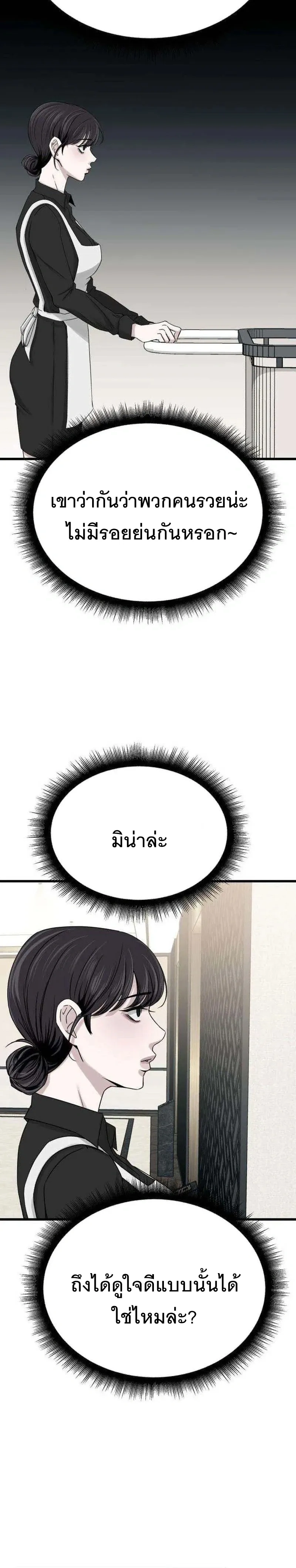 The Indifferent Housemaid’s Love – รักของยัยแม่บ้านเฉยชา ตอนที่ 1 — หน้า 30 จาก 54