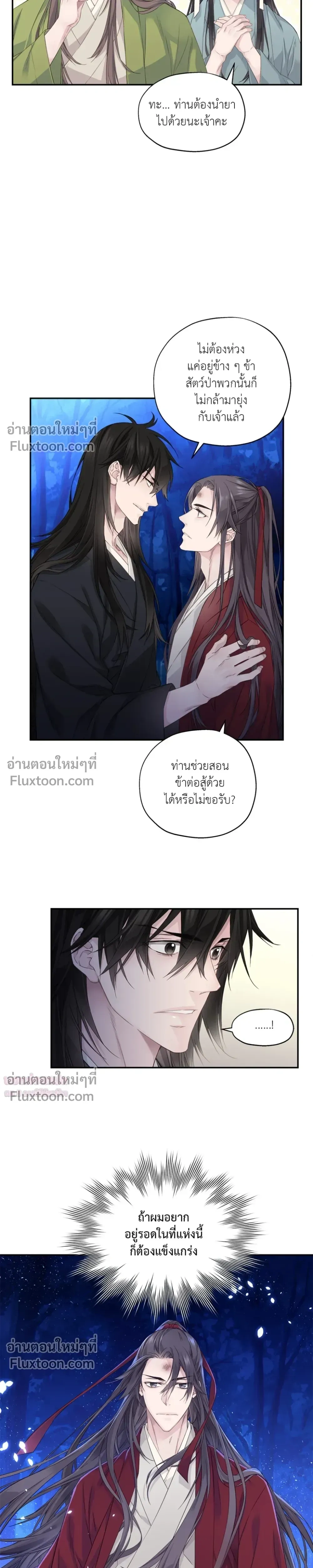 Murim’s Possession – ชีวิตใหม่ในโลกยุทธภพ ตอนที่ 5 — หน้า 34 จาก 38