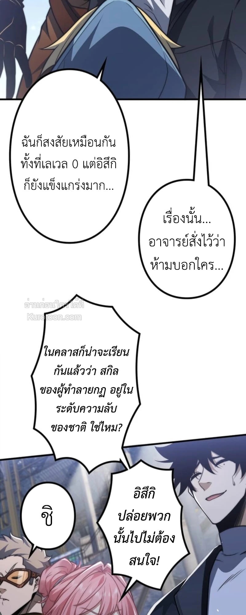 Absolute Domination at Level 0 Using My Analysis Skill เลเวล 0 ที่แกร่งที่สุด – ไร้พ่ายด้วยสกิลการวิเคราะห์ ตอนที่ 13 — หน้า 5 จาก 81