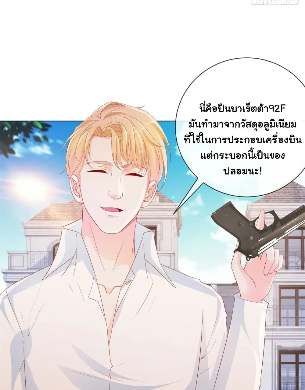 The Lovely Wife And Strange Marriage ตอนที่ 361 — หน้า 16 จาก 34