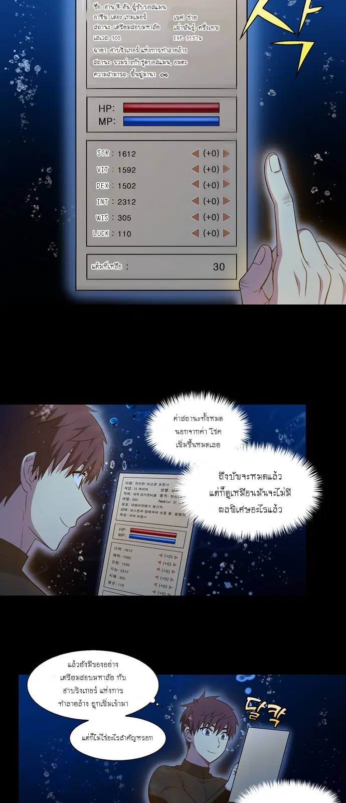 The Gamer ตอนที่ 440 — หน้า 43 จาก 59