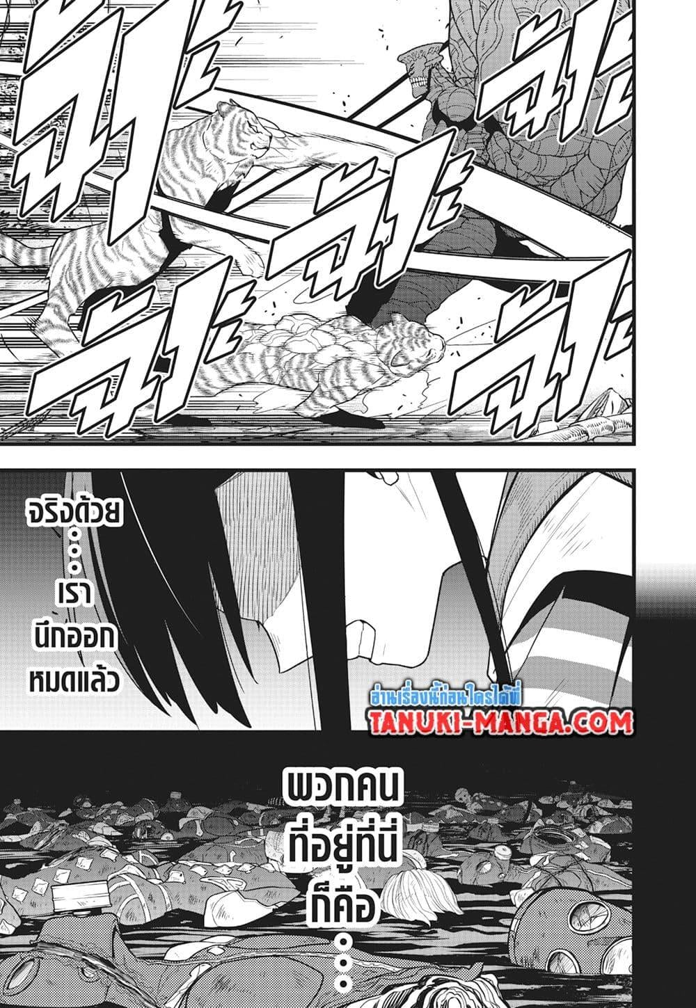 Kaiju no.8 ไคจูหมายเลข 8 ตอนที่ 103 — หน้า 18 จาก 26