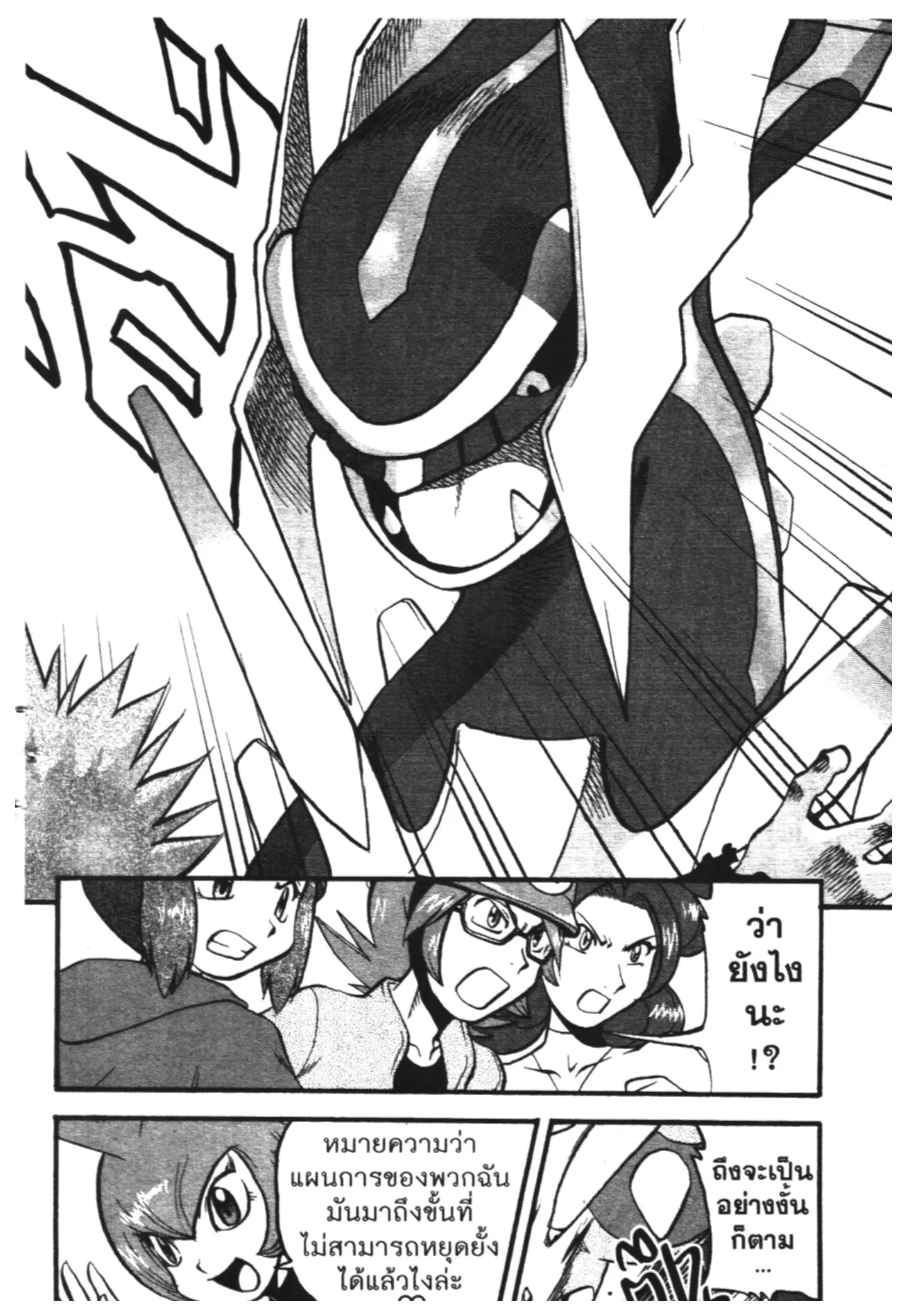 Pokémon ตอนที่ 411 — หน้า 18 จาก 28