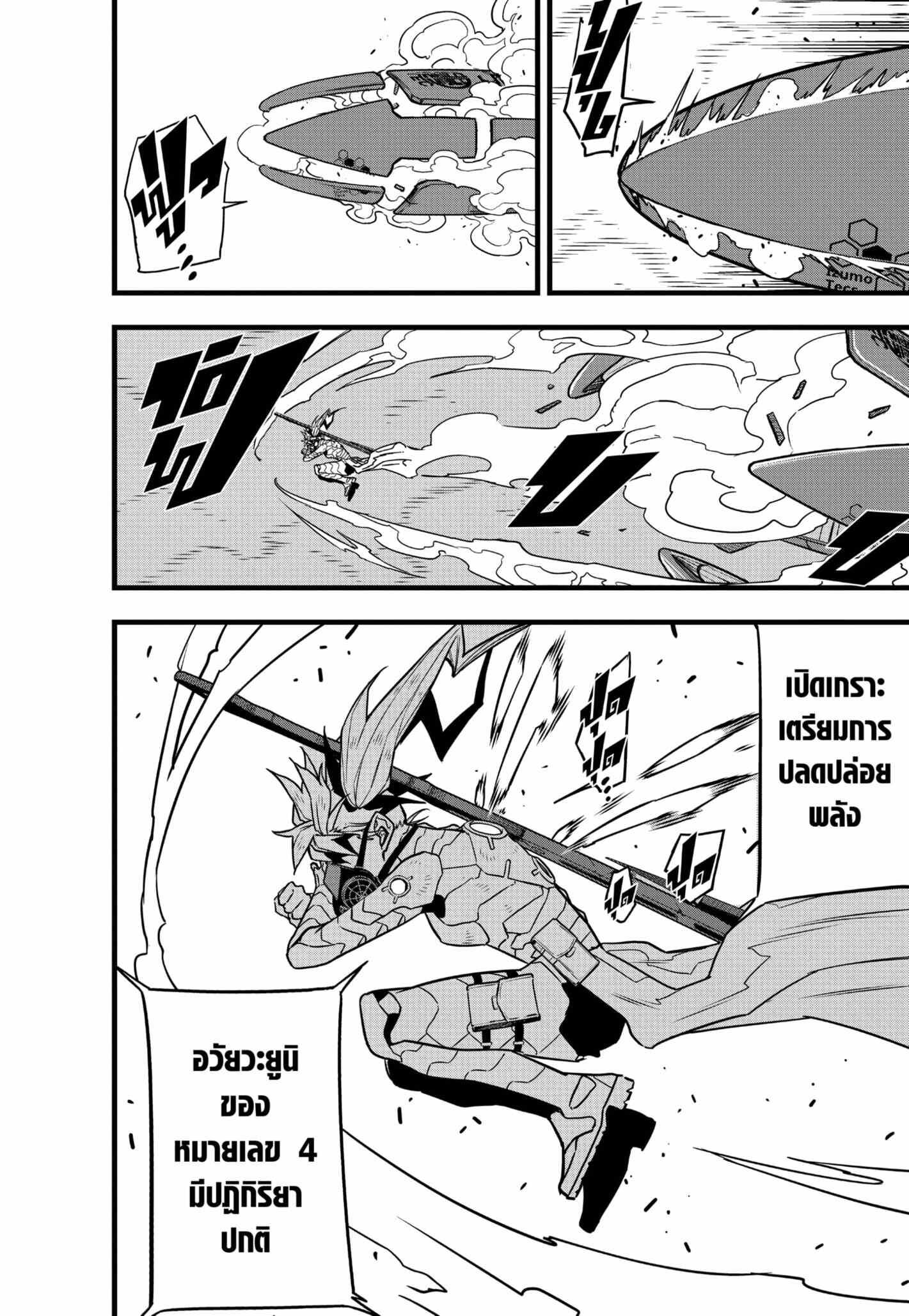 Kaiju no.8 ไคจูหมายเลข 8 ตอนที่ 72 — หน้า 4 จาก 21