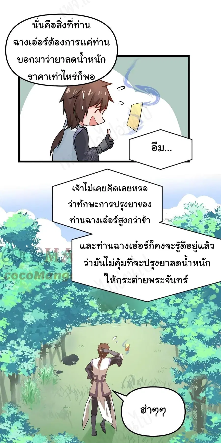 I might be A Fake Fairy ตอนที่ 236 — หน้า 5 จาก 18