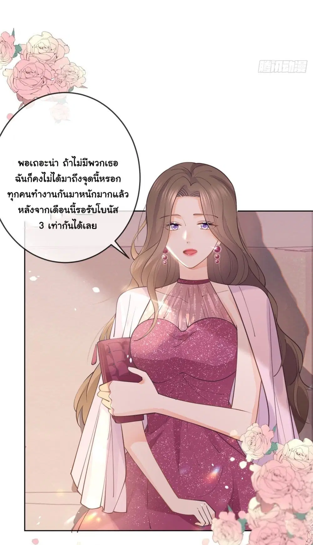 The Lovely Wife And Strange Marriage ตอนที่ 387 — หน้า 14 จาก 41
