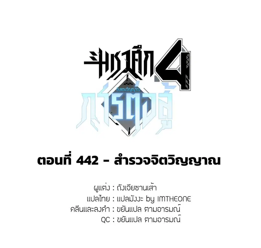 Douluo Dalu IV: Zhongji Douluo ตอนที่ 442 — หน้า 2 จาก 19