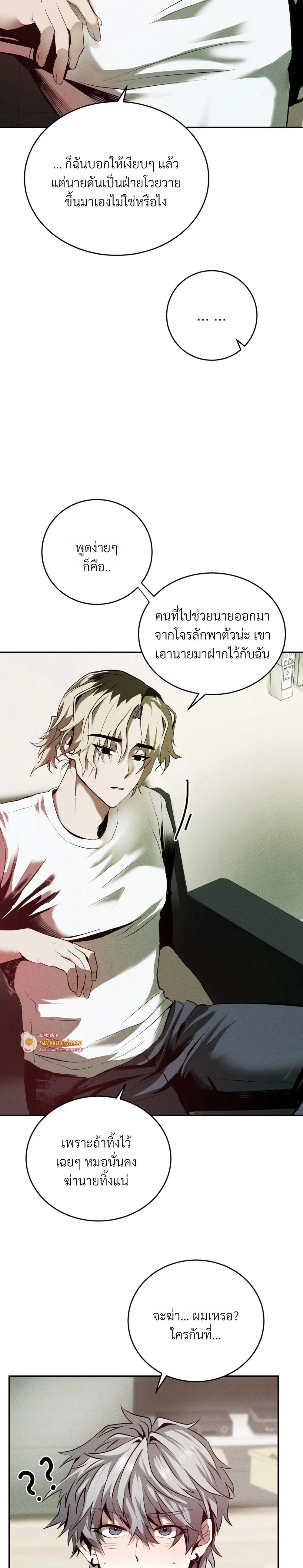 Jangsaeng – ปศุสัตว์ชังแซง ตอนที่ 2 — หน้า 22 จาก 29