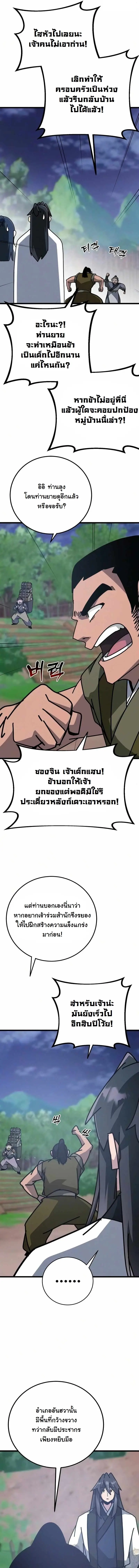 Initializing the Sect System ปฐมบทแห่งระบบสำนัก ตอนที่ 39 — หน้า 22 จาก 25