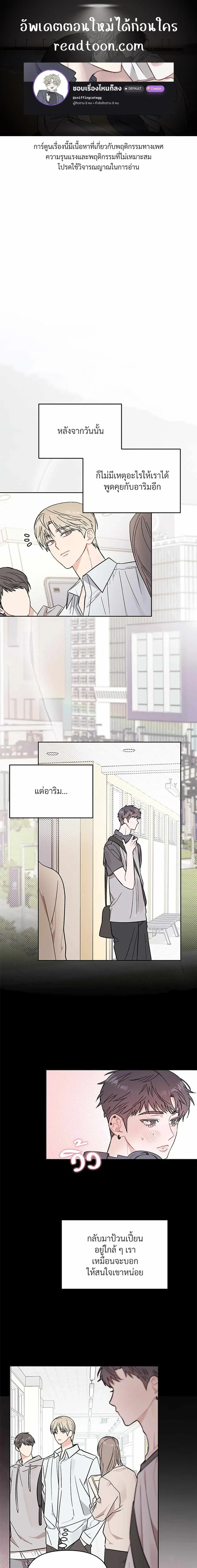 Don’t Read This Mind – รักนี้ขอทีอย่าอ่านใจ ตอนที่ 5 — หน้า 1 จาก 19