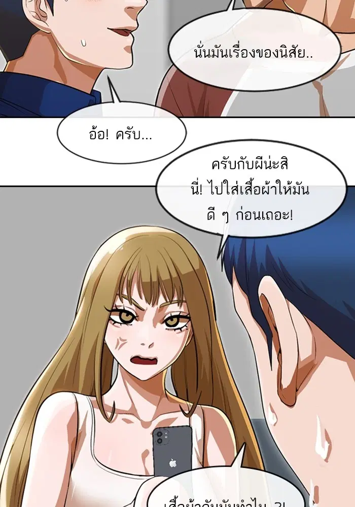 Random Chat ตอนที่ 268 — หน้า 100 จาก 164