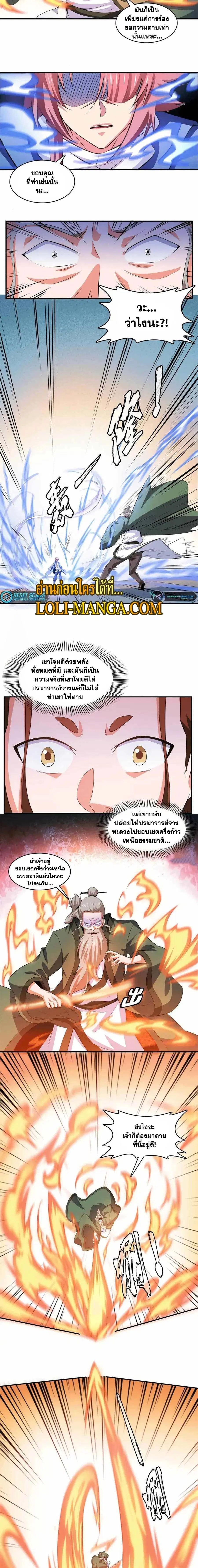 Library to Heaven’s Path ตอนที่ 254 — หน้า 2 จาก 7