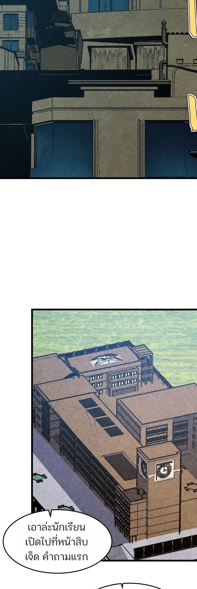 Rebirth of the Campus Special Forces Soldier เกิดใหม่ของทหารหน่วยรบพิเศษ ตอนที่ 14 — หน้า 28 จาก 45