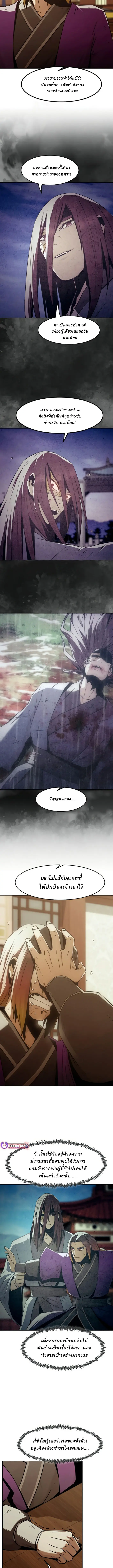 Becoming the Sacheon Dang’s Swordsmaster-Rank Young Lord เส้นทางแห่งดาบ ตอนที่ 81 — หน้า 4 จาก 13