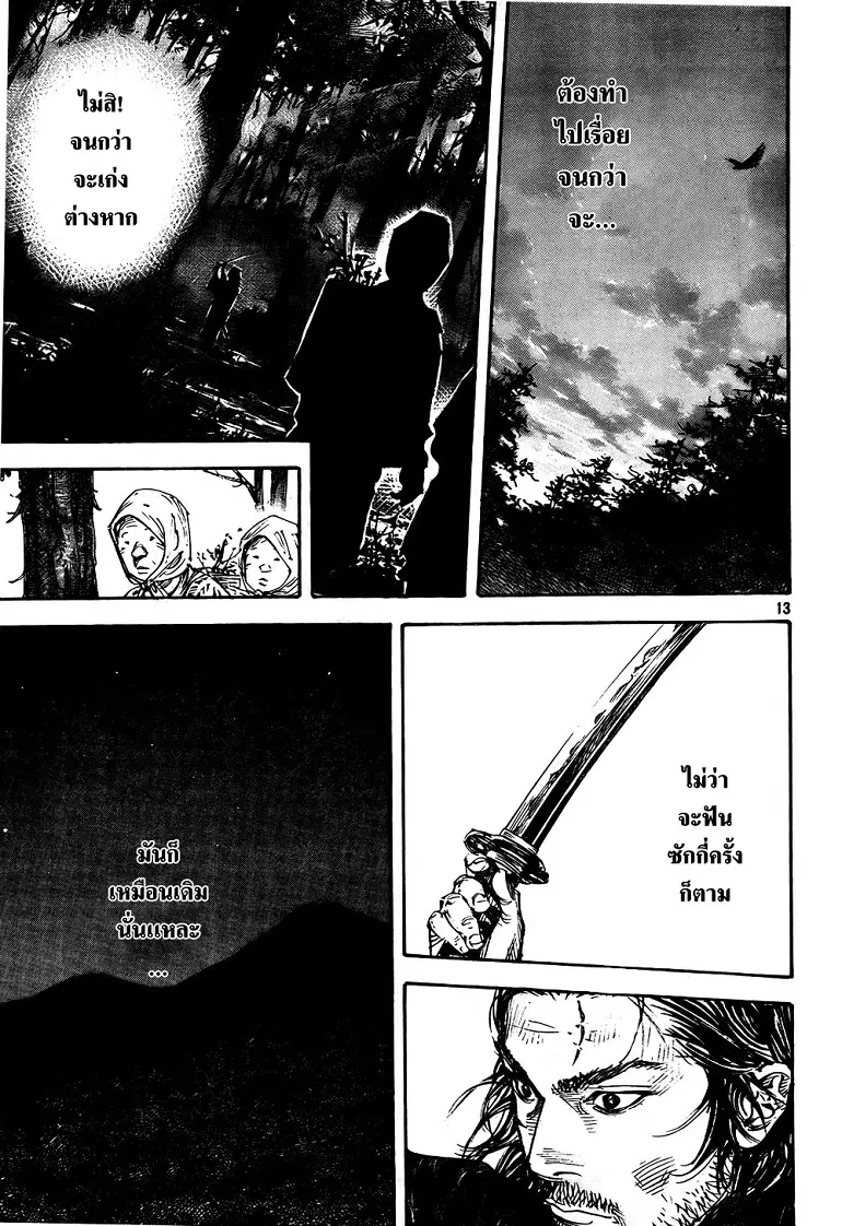 Vagabond ตอนที่ 289 — หน้า 14 จาก 22