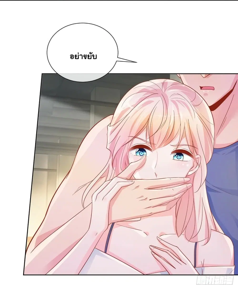 The Lovely Wife And Strange Marriage ตอนที่ 348 — หน้า 8 จาก 36