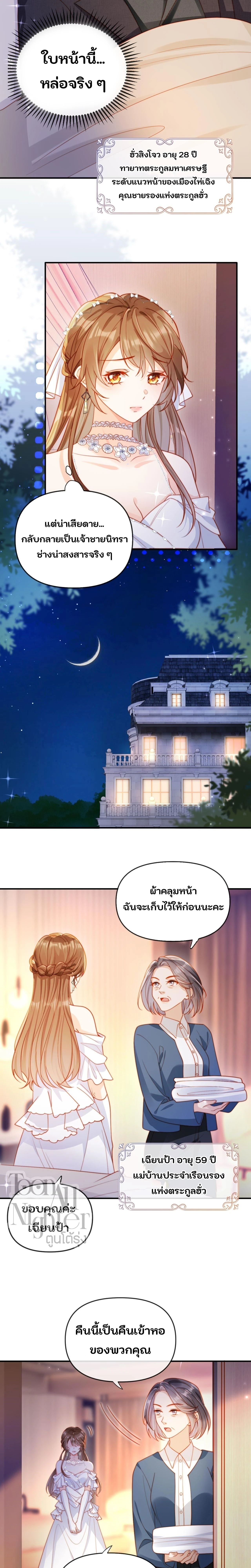 Vegetative Boss Can’t Keep Pretending – ฉันถูกบังคับให้แต่งงานกับเจ้าชายนิทราปลอมๆ ตอนที่ 1 — หน้า 12 จาก 19