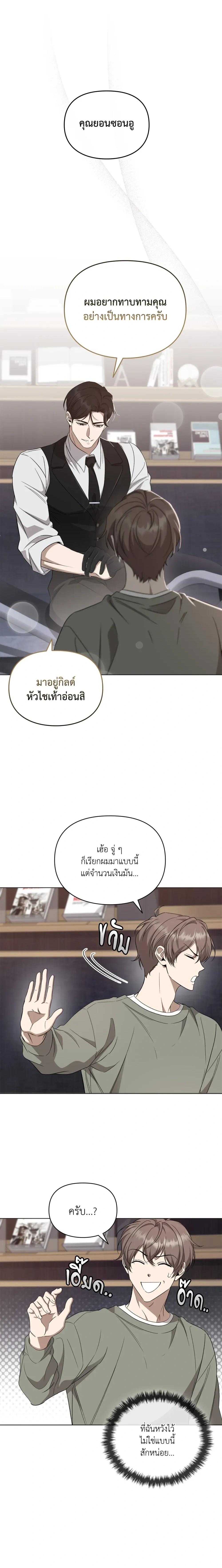 Hidden Ending Mission – ภารกิจพิชิตฉากจบลับ ตอนที่ 2 — หน้า 21 จาก 23