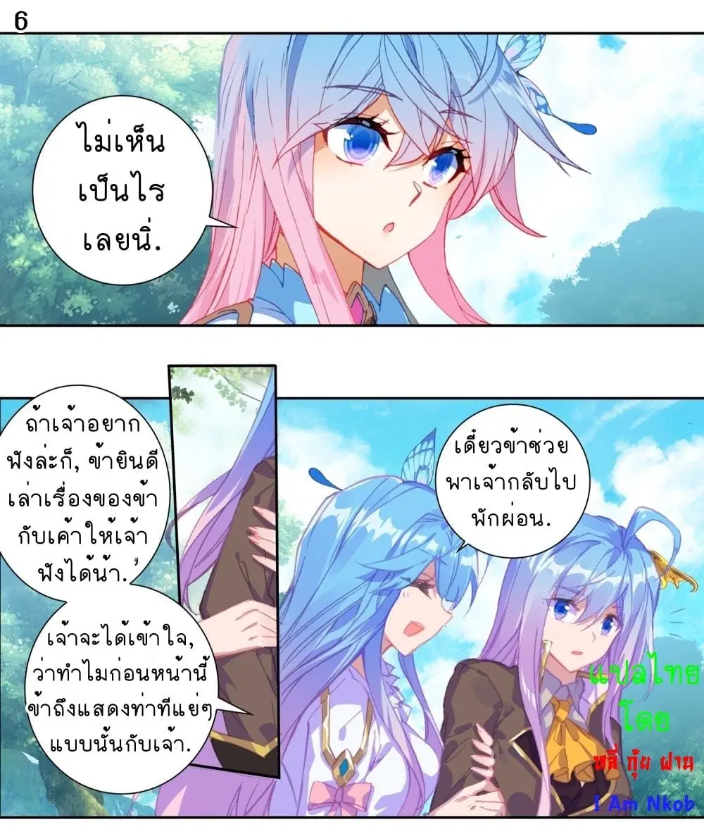 Douluo Dalu II: Jueshi Tangmen ตอนที่ 234 — หน้า 8 จาก 35
