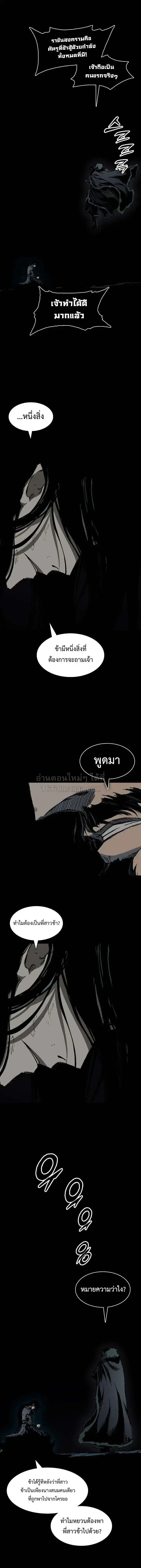 Memoir of the God of War ตอนที่ 255 — หน้า 3 จาก 32