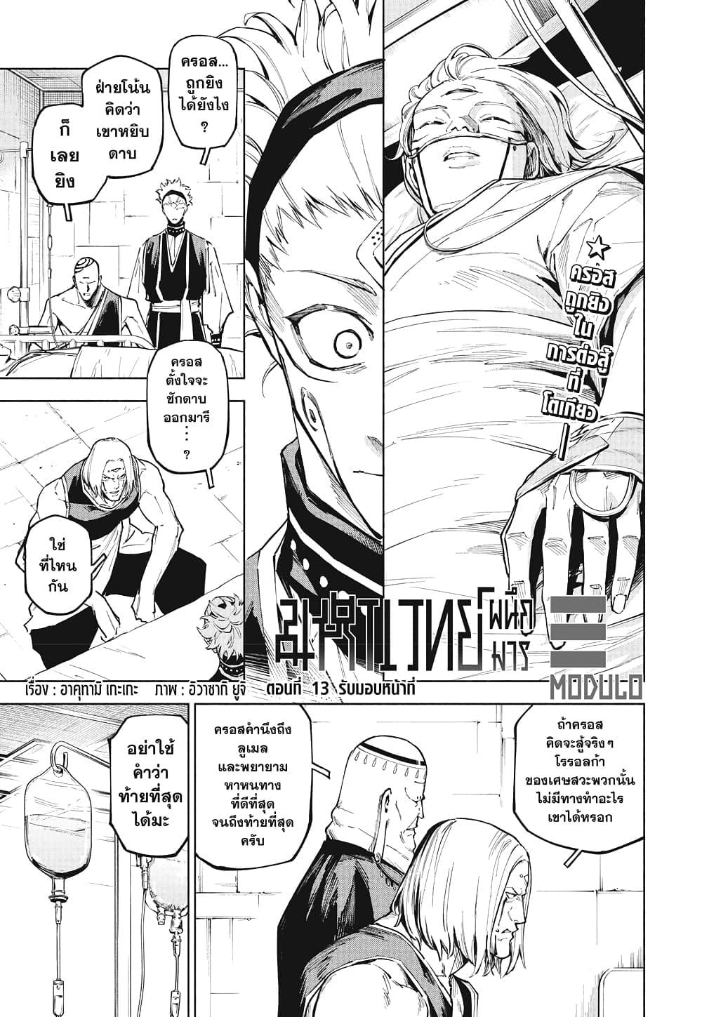 Jujutsu Kaisen Modulo มหาเวทย์ผนึกมาร Modulo ตอนที่ 13 — หน้า 1 จาก 19