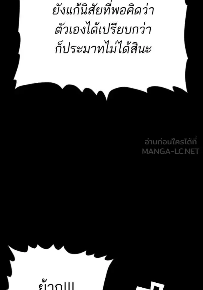 Bad Guy ตอนที่ 271 — หน้า 138 จาก 157