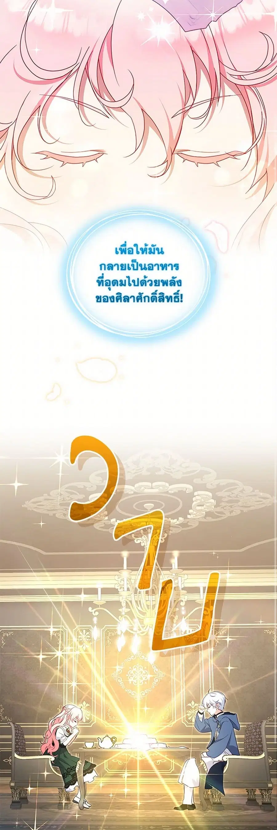I’m Being Raised by Villains เมื่อฉันถูกเลี้ยงโดยเหล่าวายร้าย ตอนที่ 87 — หน้า 36 จาก 51