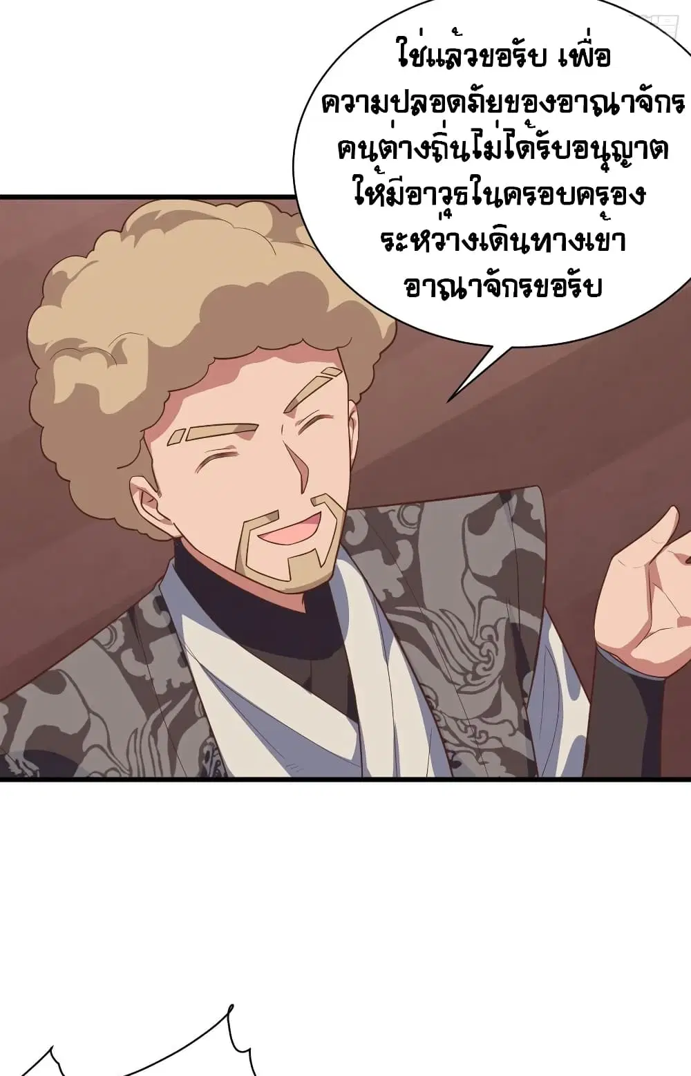 Starting From Today I’ll Work As A City Lord ตอนที่ 286 — หน้า 12 จาก 53