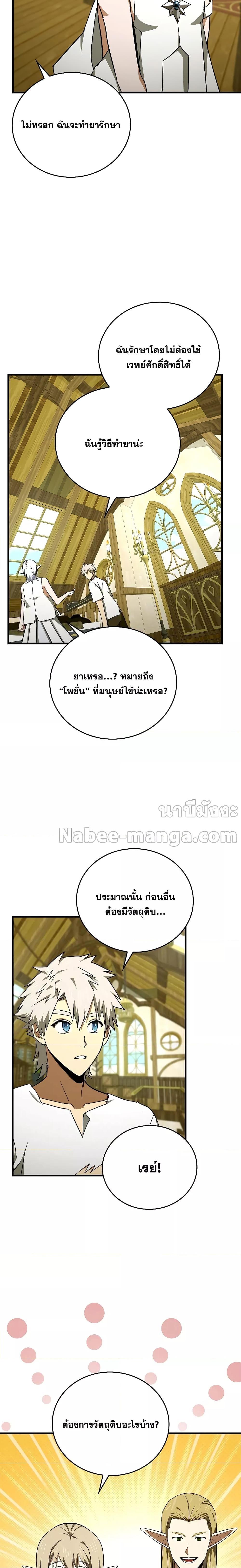 To Hell With Being a Saint, I’m a Doctor ตอนที่ 73 — หน้า 9 จาก 21
