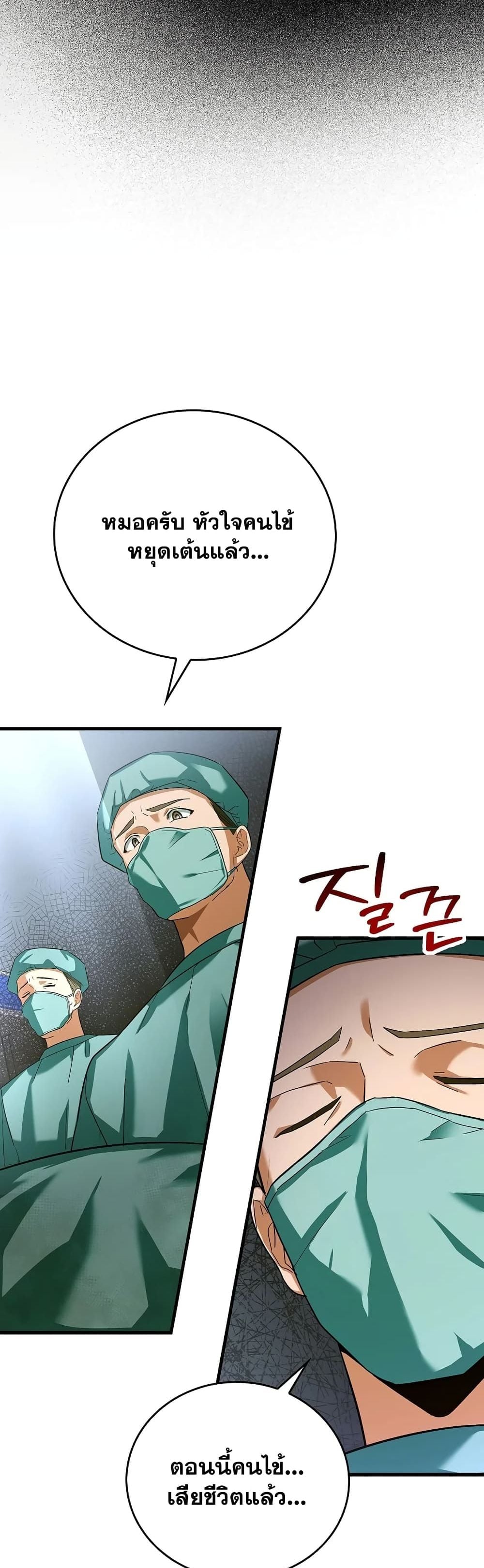 To Hell With Being a Saint, I’m a Doctor ตอนที่ 1 — หน้า 7 จาก 62