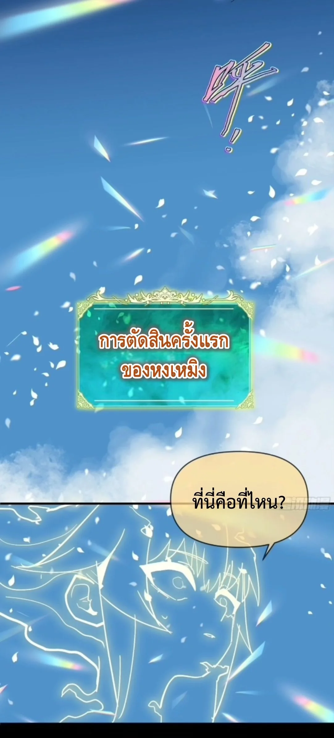 Ten Thousand Years Under Heavenly Tribulation ตอนที่ 17 — หน้า 5 จาก 35