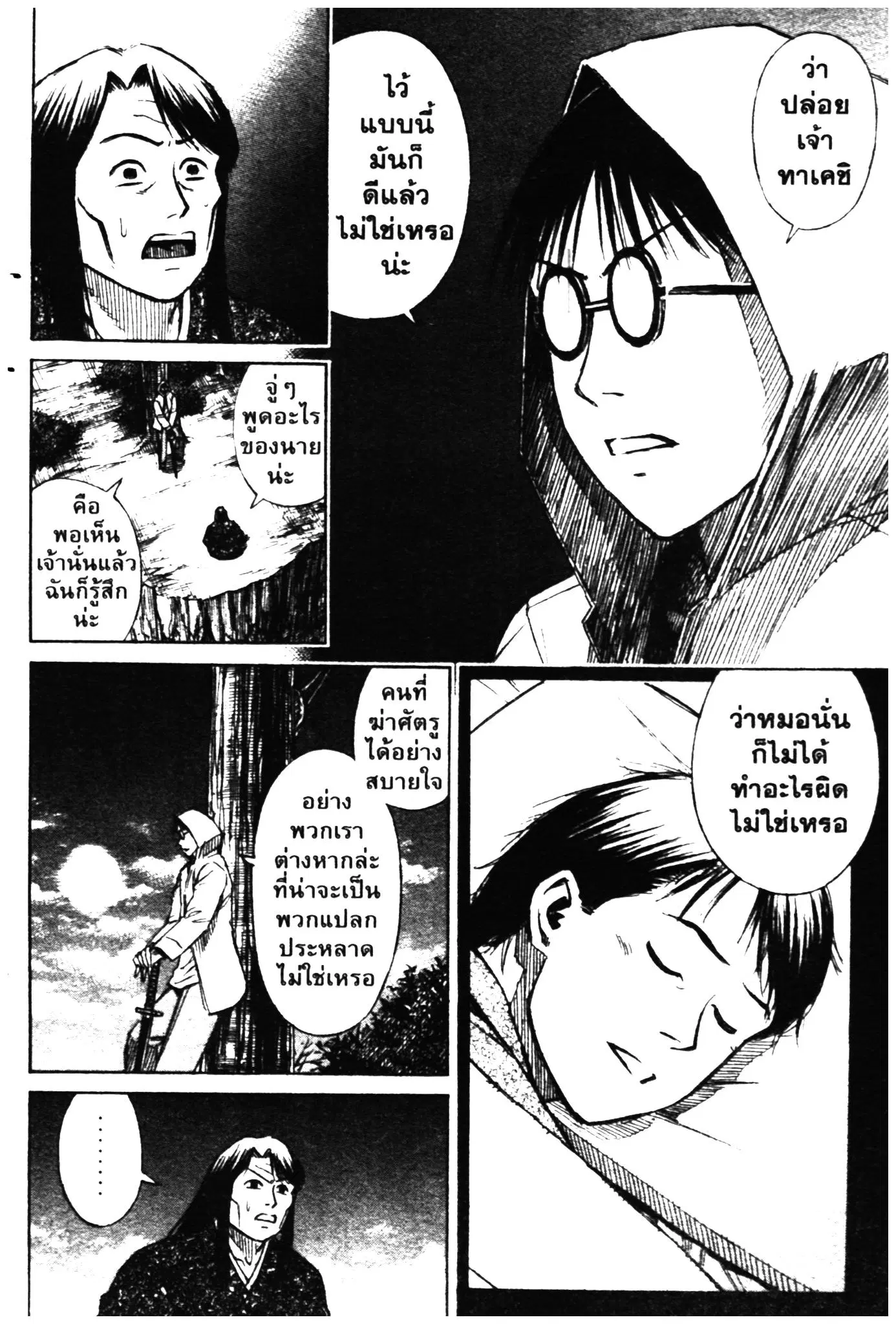 Higanjima ตอนที่ 326 — หน้า 24 จาก 52