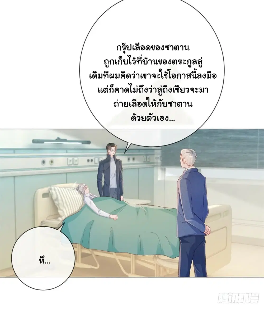 The Lovely Wife And Strange Marriage ตอนที่ 347 — หน้า 22 จาก 36