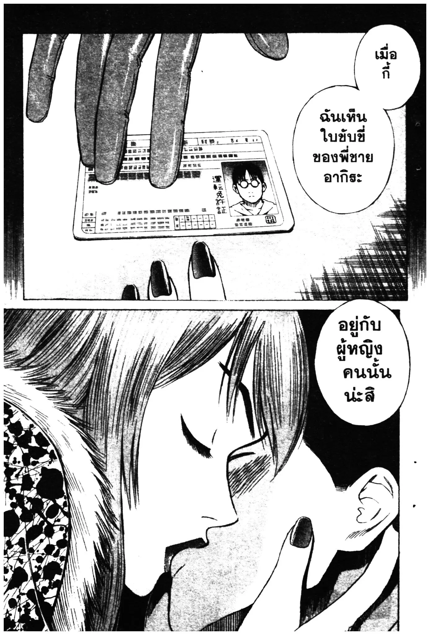Higanjima ตอนที่ 2 — หน้า 36 จาก 36