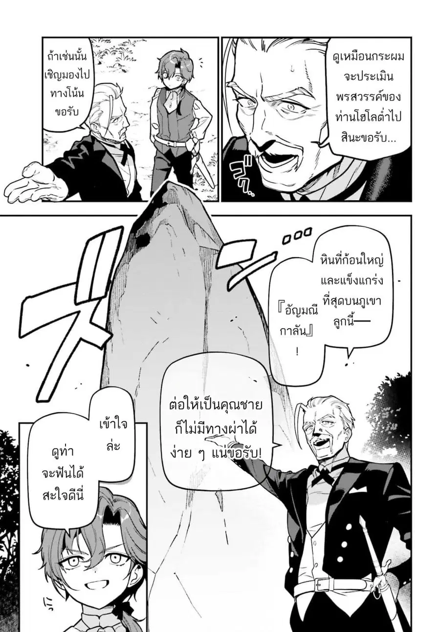 Gokuaku Kizoku, Kenkyo Kenjitsu ni Musou suru ตอนที่ 3 — หน้า 11 จาก 42