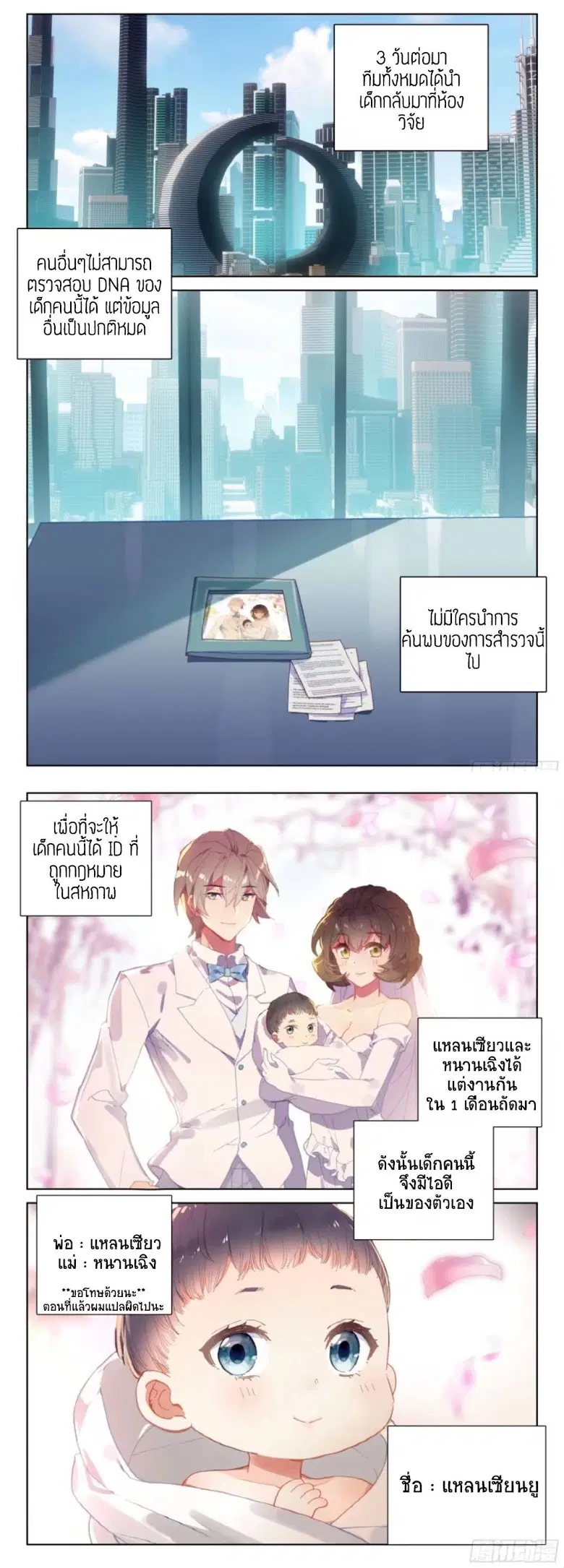 Douluo Dalu IV: Zhongji Douluo ตอนที่ 4 — หน้า 8 จาก 8