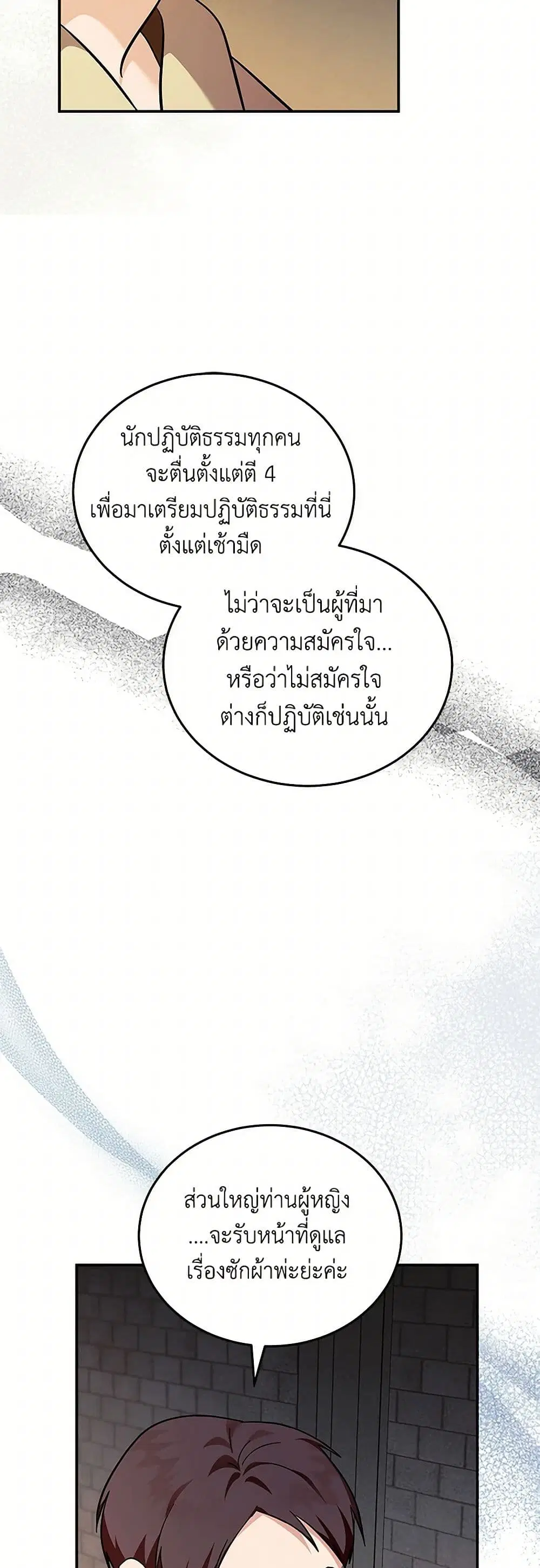 The Villainess Lives Again ตอนที่ 223 — หน้า 36 จาก 43