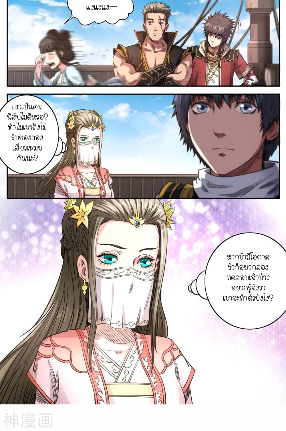 Supreme Demon ตอนที่ 161 — หน้า 9 จาก 14
