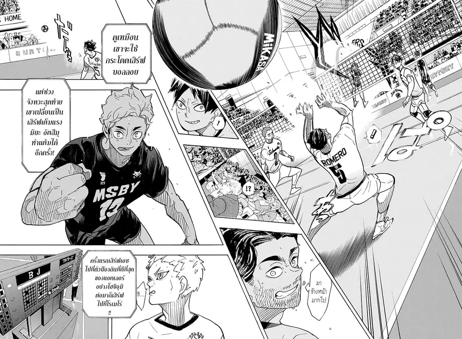 Haikyuu!! ตอนที่ 390 — หน้า 15 จาก 18