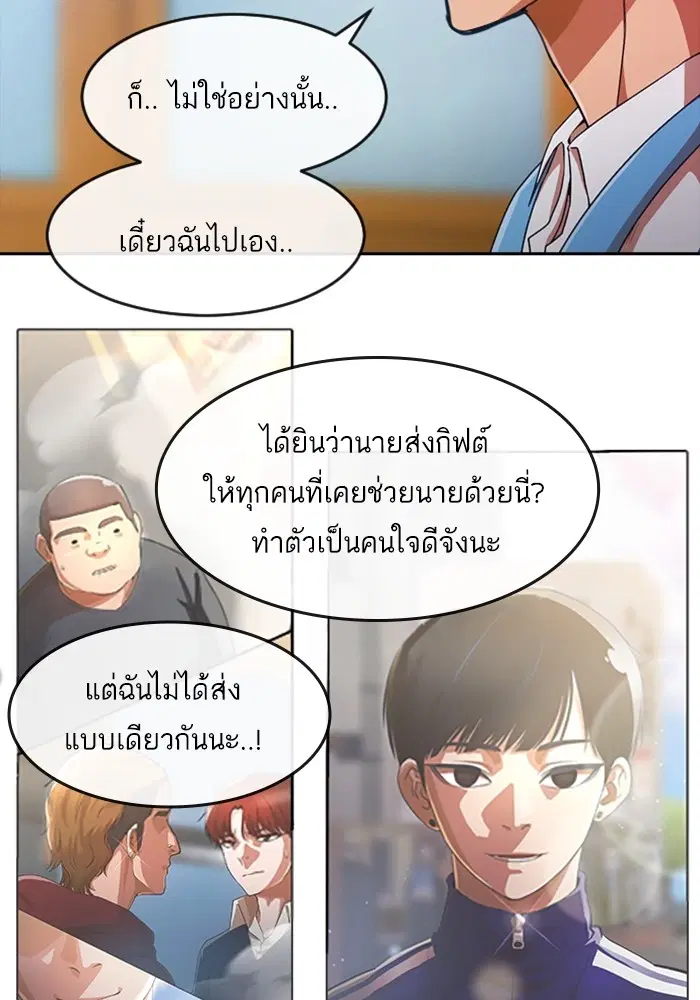Random Chat ตอนที่ 282 — หน้า 91 จาก 118