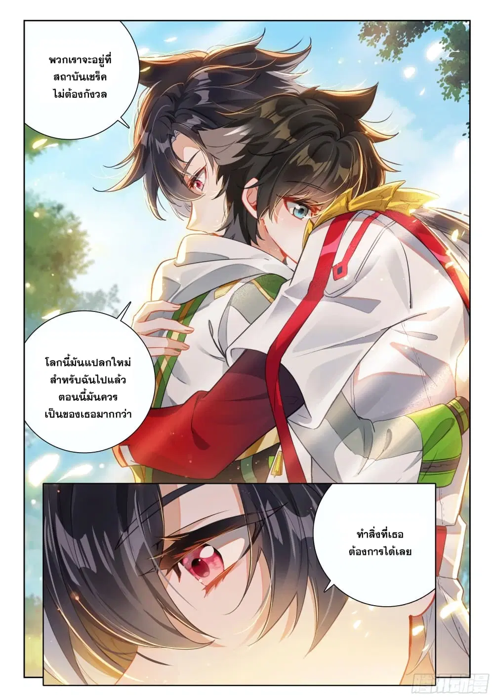 Douluo Dalu IV: Zhongji Douluo ตอนที่ 395 — หน้า 9 จาก 18